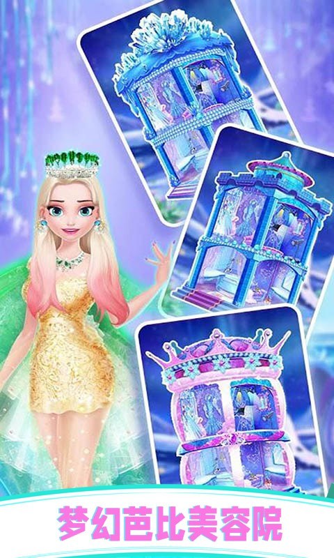 芭比美容学院截图3