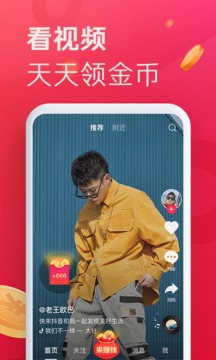 抖音极速版截图5
