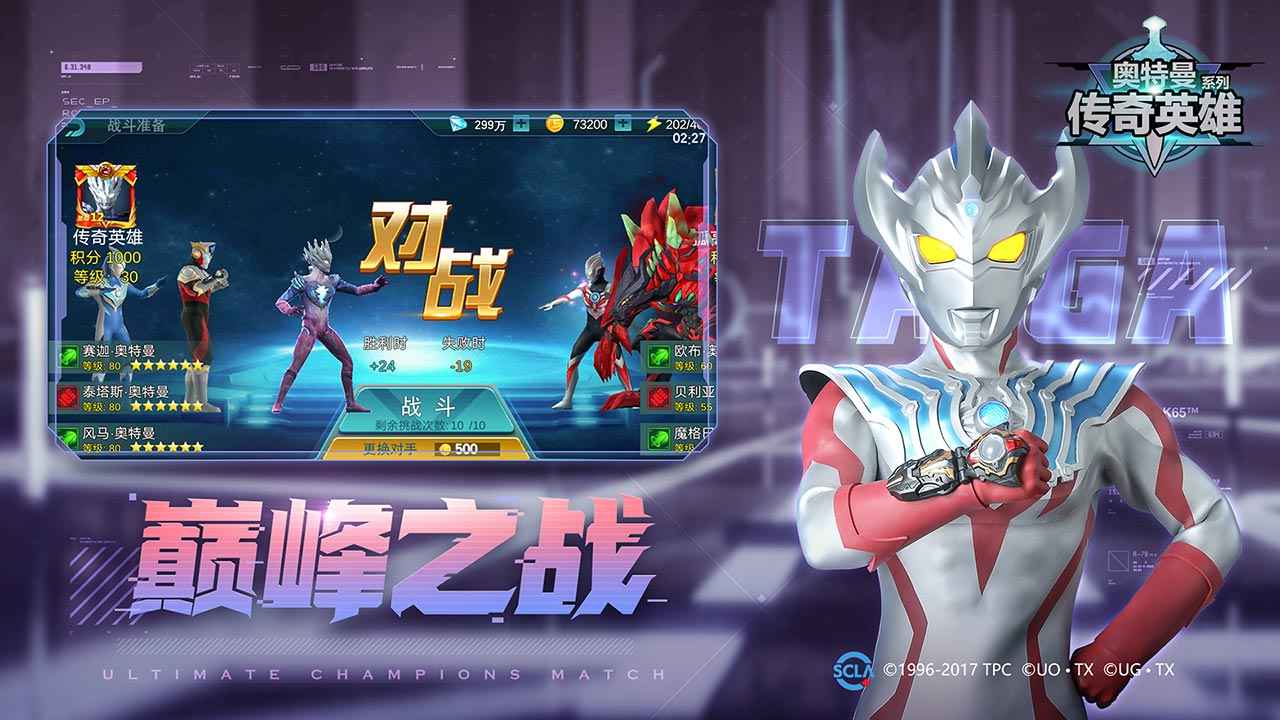 奥特曼传奇英雄内置功能菜单2022截图4