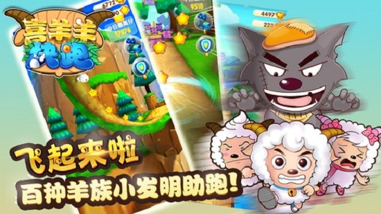 喜羊羊快跑截图3