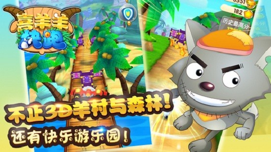 喜羊羊快跑截图1