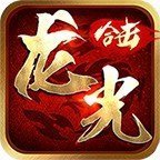 龙光合击手游