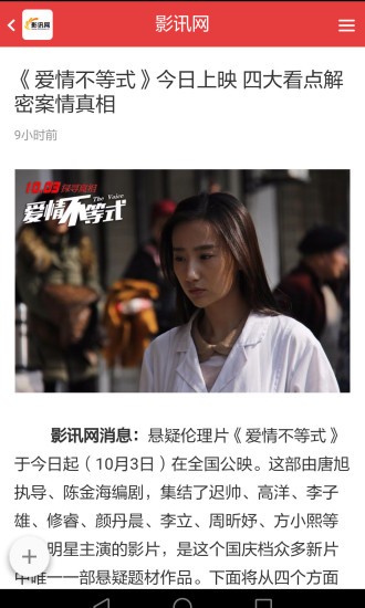 影讯网截图2
