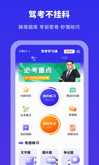 驾照帮截图1