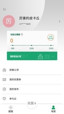 云镜社区截图1
