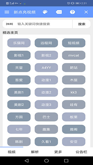 新点亮视频截图3