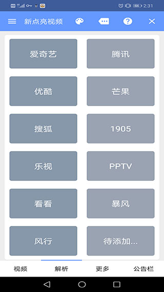新点亮视频截图1