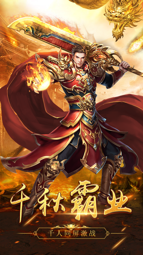 怒火一刀之天龙传奇截图1