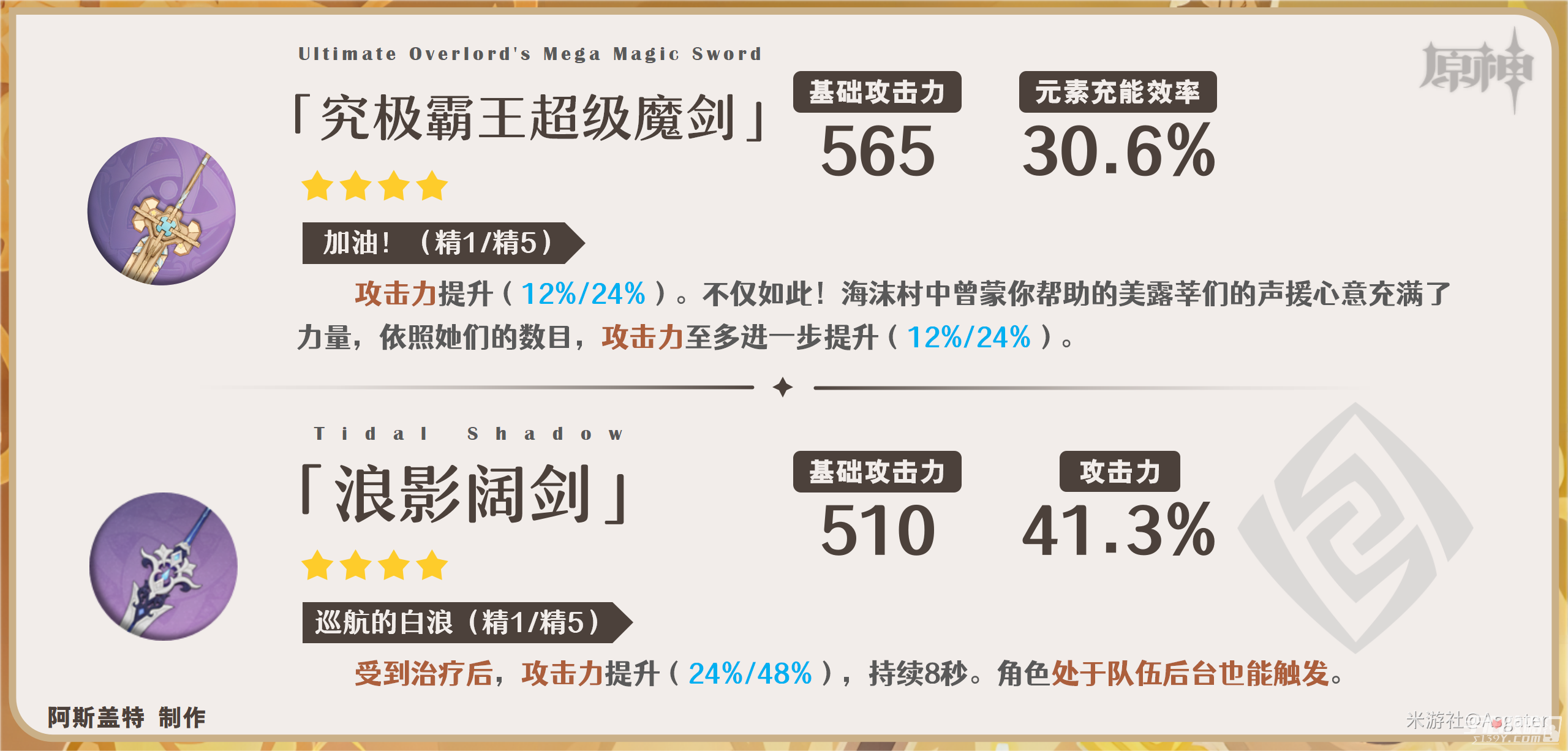 《原神》4.3娜维娅武器选择攻略 《原神》4.3娜维娅武器选择攻略