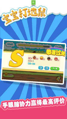 宝宝打地鼠小游戏 1.2.9