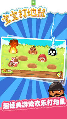 宝宝打地鼠小游戏 1.2.9