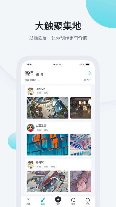 画加约稿平台