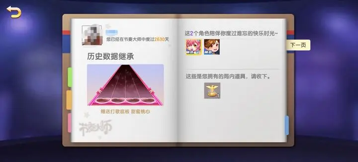 节奏大师回归之前的数据保留说明