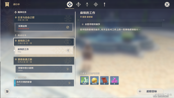 原神麻烦的工作遗失之书过关方法