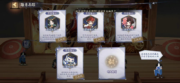 阴阳师踏月寻踪晴明人偶位置介绍