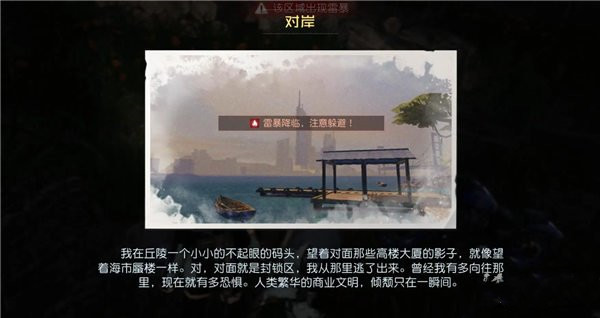 黎明觉醒藏宝图对岸位置介绍