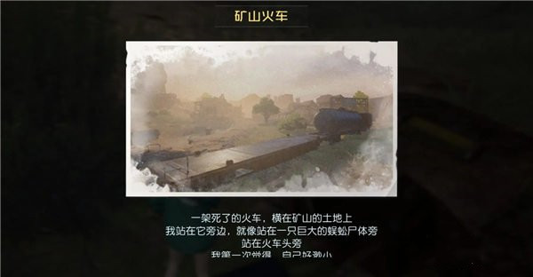 黎明觉醒藏宝图矿山火车位置介绍