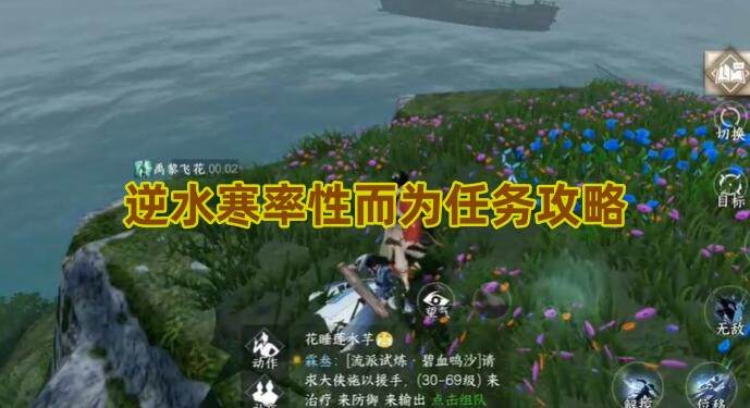 逆水寒手游率性而为任务攻略