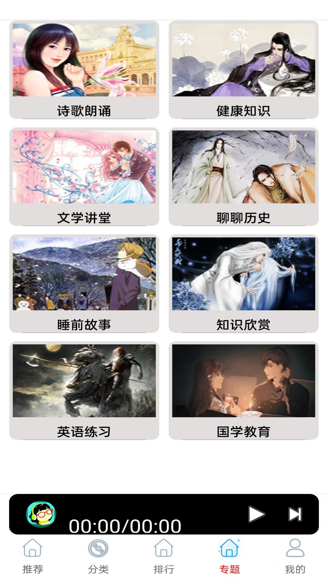 畅听FM最新版