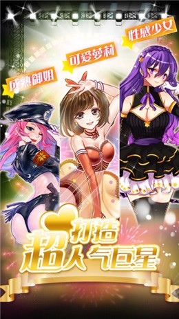 明星养成日记截图1