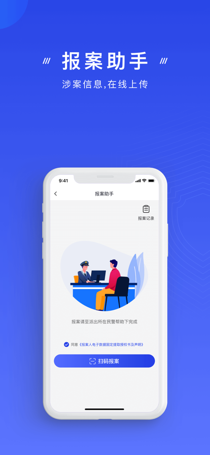 国家反诈中心截图3