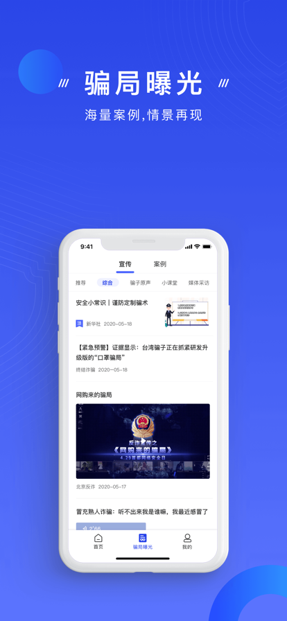 国家反诈中心截图4