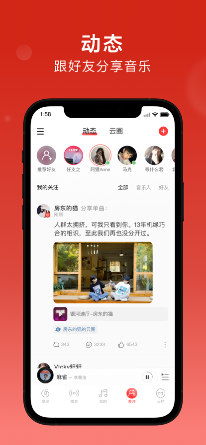 网易云音乐截图1
