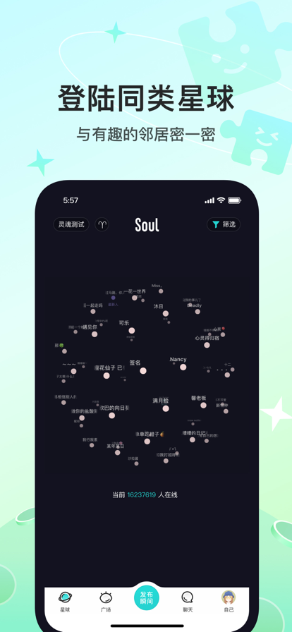 Soul截图1