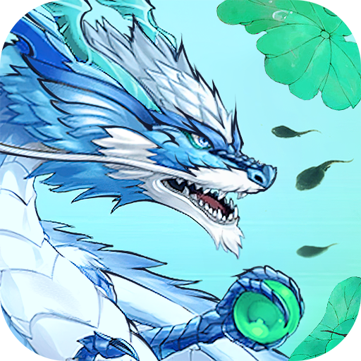 青云决2：合成神龙