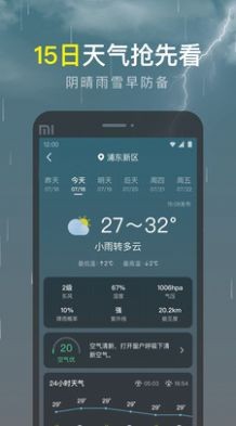 识雨天气截图2
