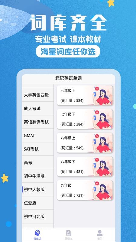 趣记英语单词截图2