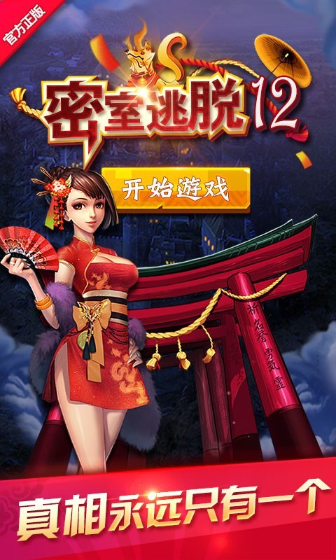 密室逃脱12神庙逃脱截图4