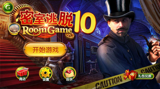 密室逃脱10侦探风云攻略大全