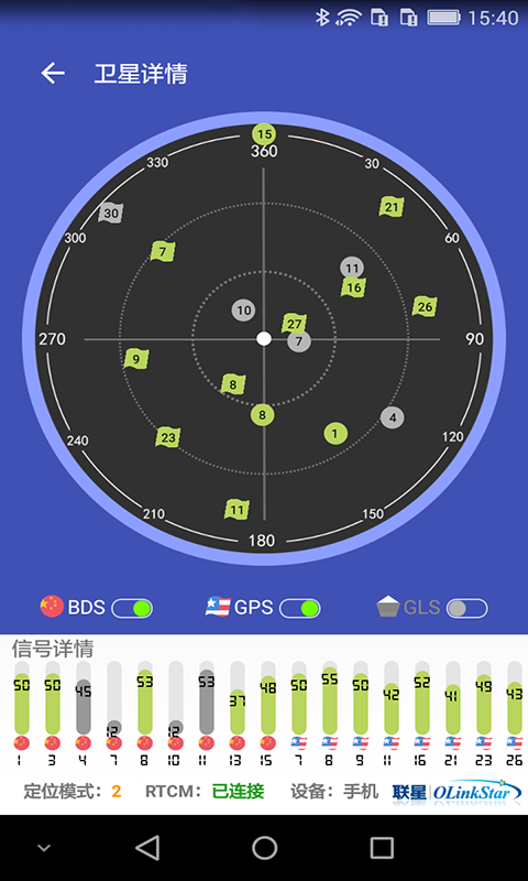 北斗助手截图3