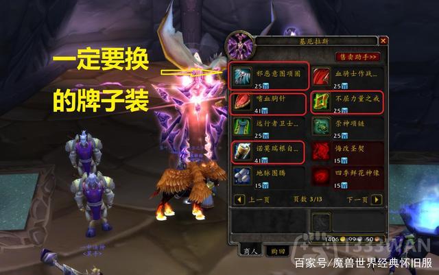 《魔兽世界》tbc牌子装备大全