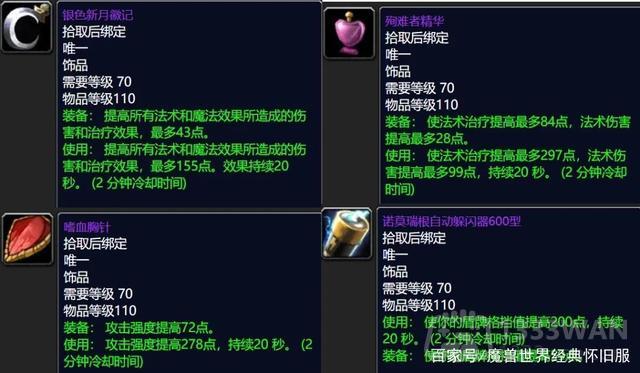 《魔兽世界》tbc牌子装备大全