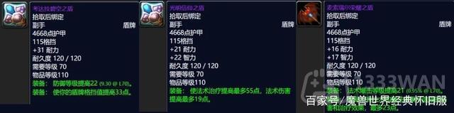 《魔兽世界》tbc牌子装备大全
