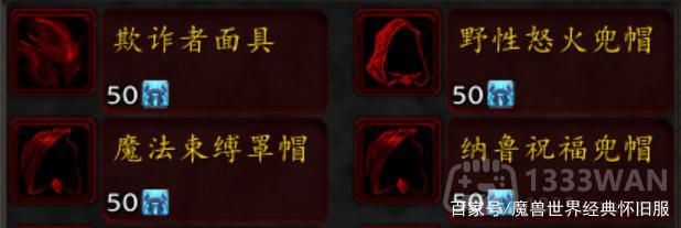 《魔兽世界》tbc牌子装备大全