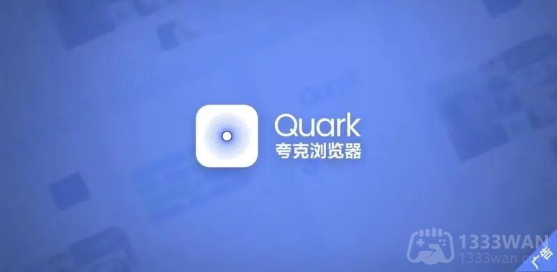 《夸克浏览器》禁止访问取消方法教程