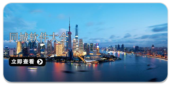 同城软件合集