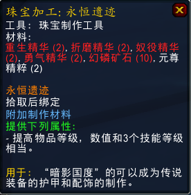 魔兽世界9.2版本291橙装怎么制作的