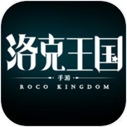 洛克王国内测版
