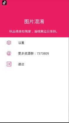 图片混淆截图3