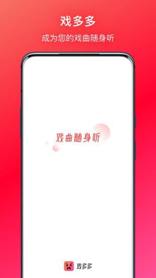 戏多多截图2