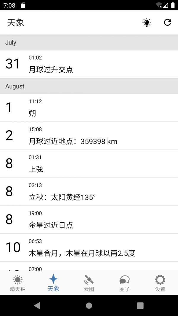 晴天钟去广告版截图2