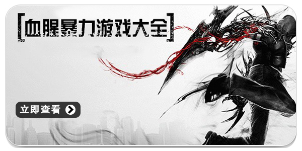 暴力游戏大全