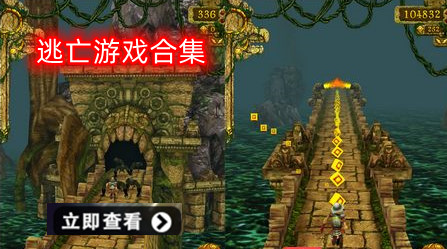 逃亡游戏大全