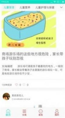 母婴贝贝截图1