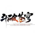 斗破苍穹云韵模拟器安卓版
