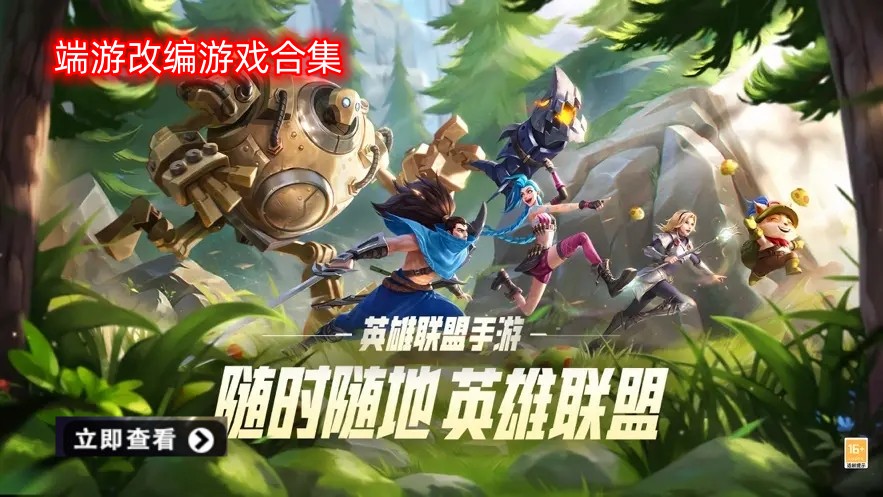 端游改编游戏大全